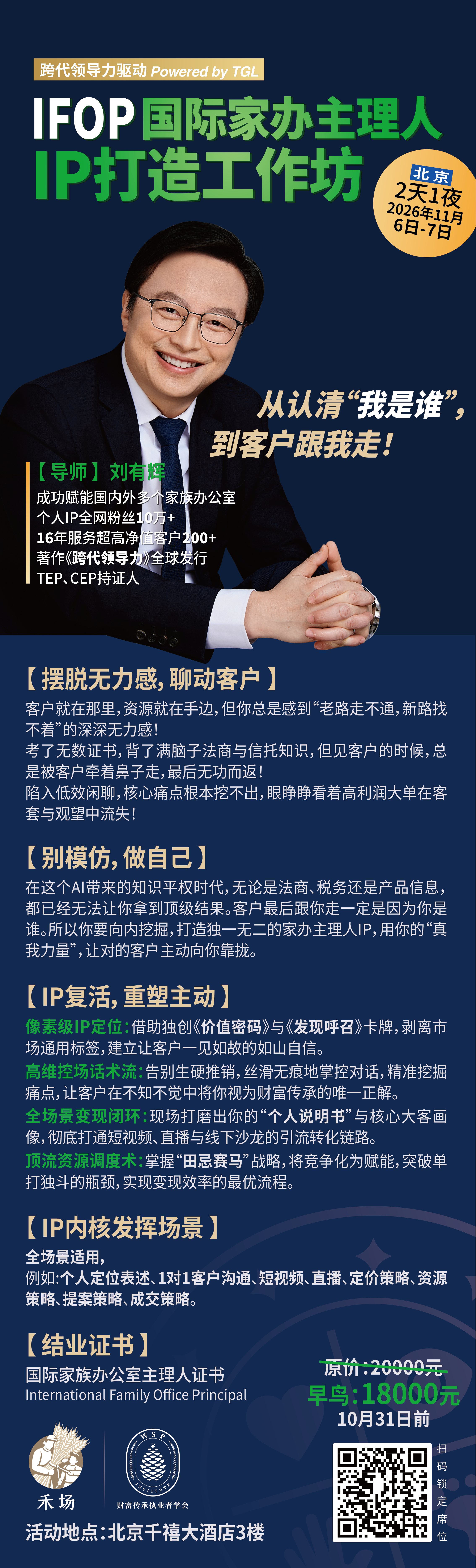 WSP-报名--海报-北京-新版09-2-01.png